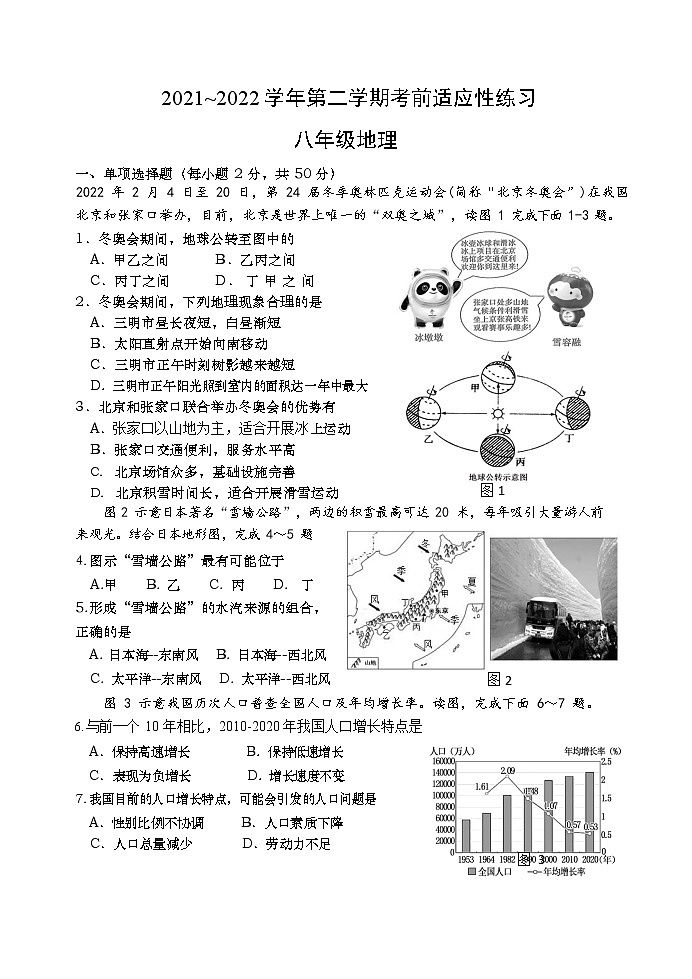 2022年福建省三明市将乐县初中毕业班适应性练习地理试题(word版无答案)01