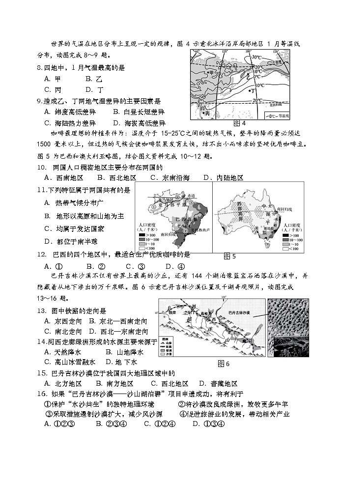 2022年福建省三明市将乐县初中毕业班适应性练习地理试题(word版无答案)02