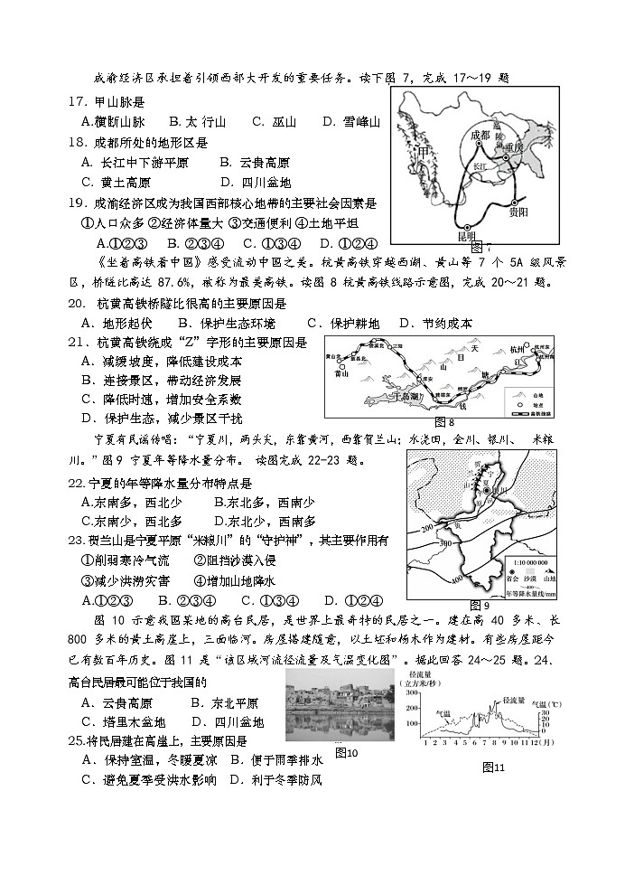 2022年福建省三明市将乐县初中毕业班适应性练习地理试题(word版无答案)03