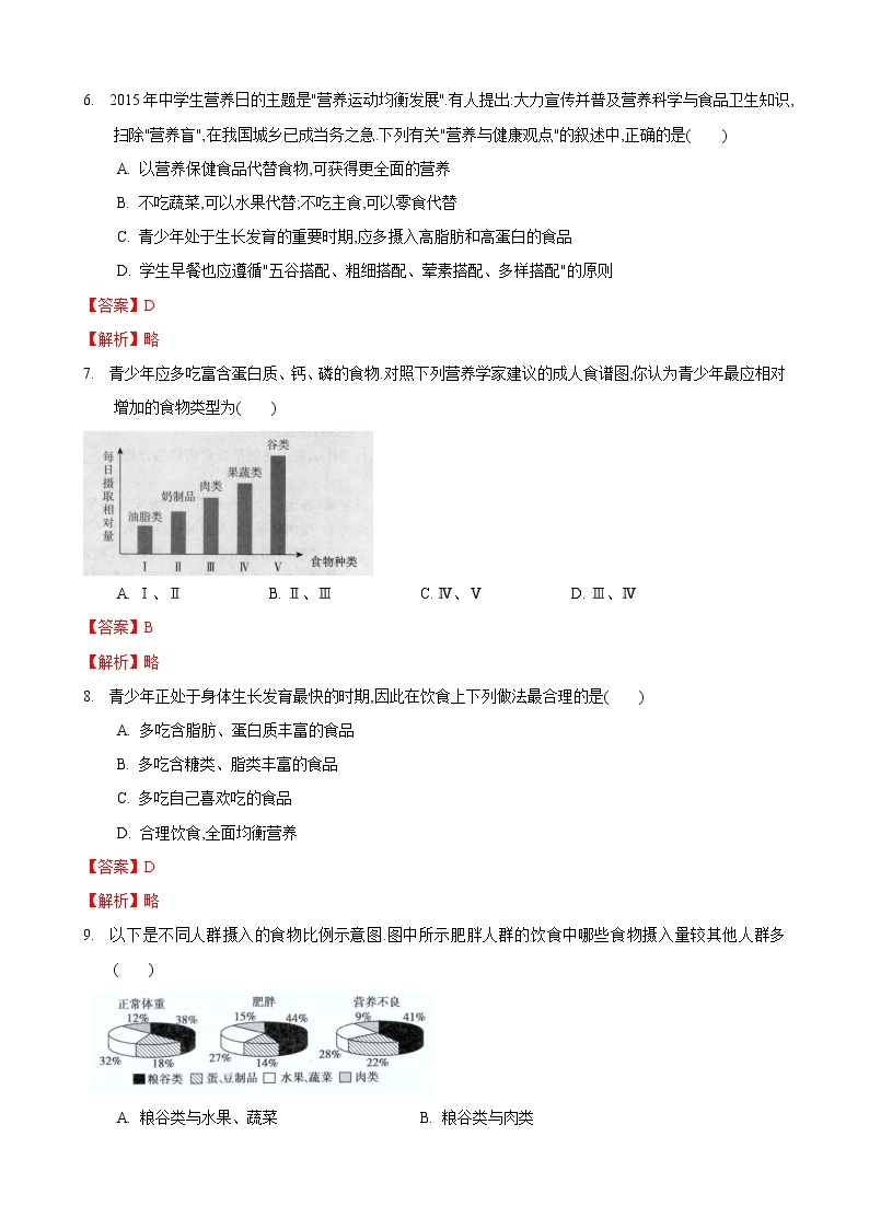 5.3 合理膳食-七年级生物上册 课件+练习（苏科版）02