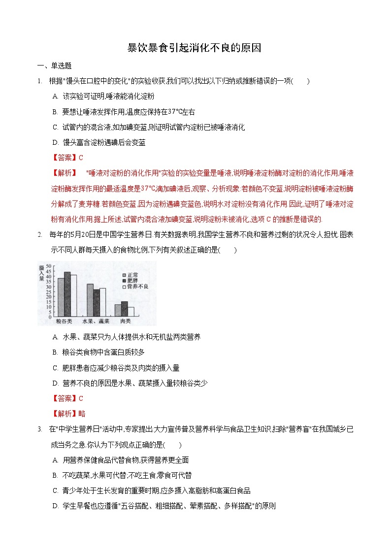 5.4 人体对食物的消化和吸收 第3课时-七年级生物上册 课件+练习（苏科版）01