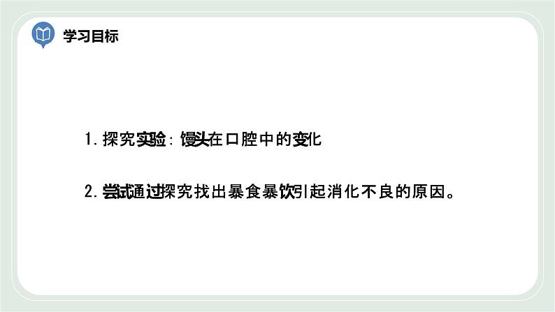 5.4 人体对食物的消化和吸收第3课时(课件)第4页