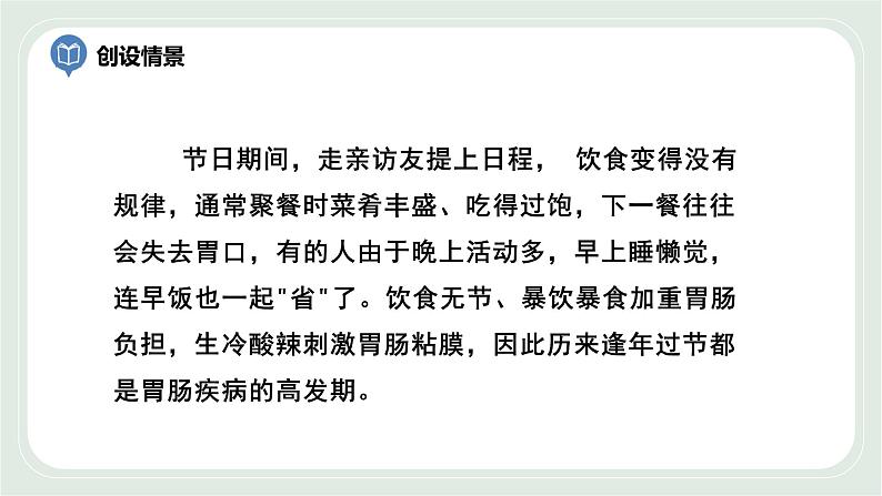 5.4 人体对食物的消化和吸收第3课时(课件)第5页