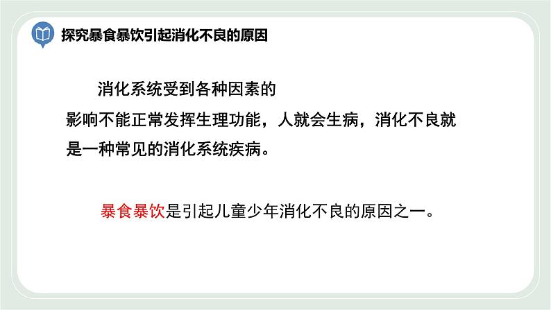 5.4 人体对食物的消化和吸收第3课时(课件)第6页