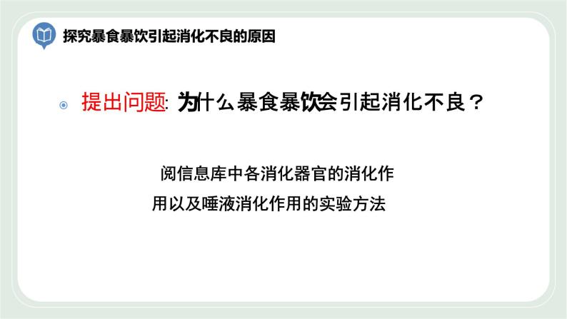 5.4 人体对食物的消化和吸收 第3课时-七年级生物上册 课件+练习（苏科版）07