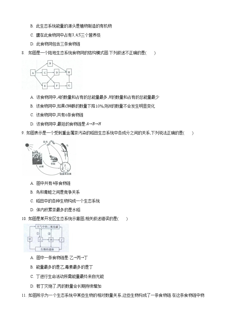 6.2 食物网-七年级生物上册 课件+练习（苏科版）03