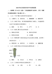 2020年江苏省泰州市中考生物试卷解析版