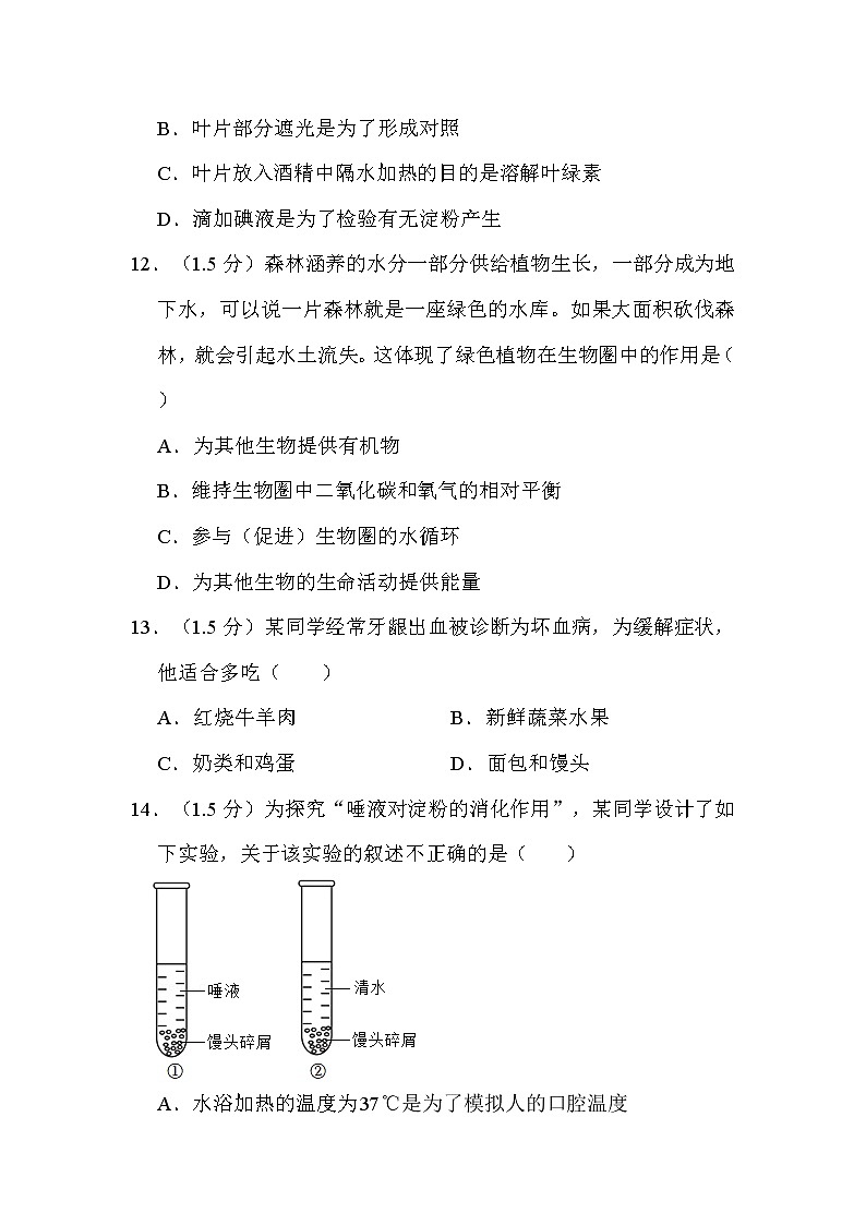 2022年云南省中考生物试卷解析版第3页