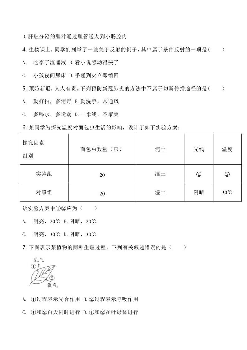 2022年四川省遂宁市中考真题生物试卷及答案第2页