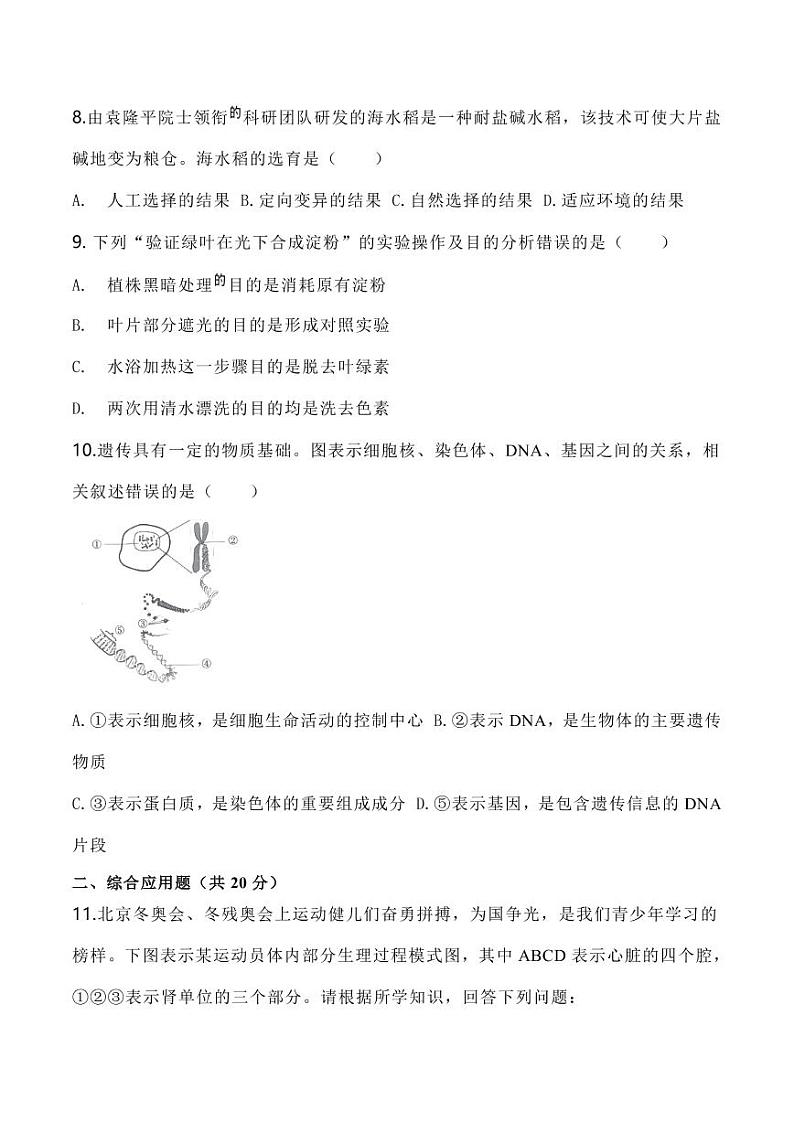 2022年四川省遂宁市中考真题生物试卷及答案第3页