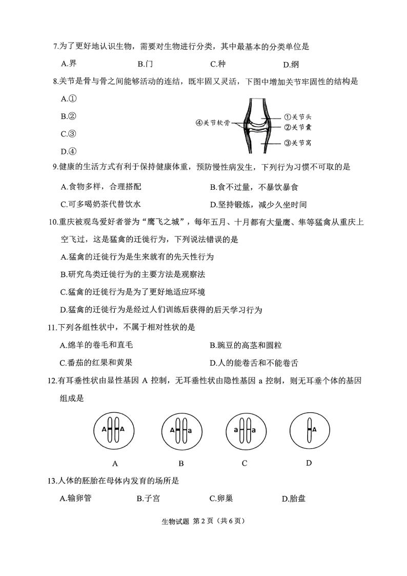 2022年重庆市中考生物真题（附答案）02