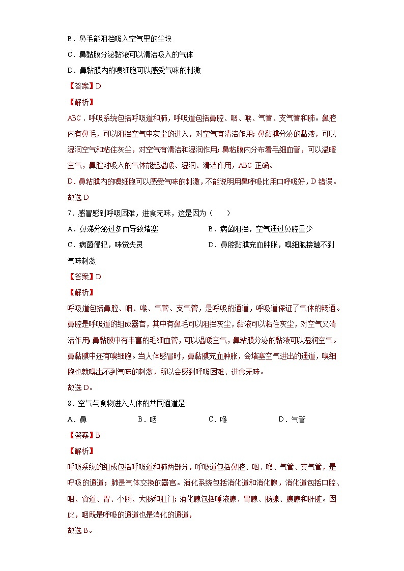 第四单元第3章 人体的呼吸(测试卷)-七年级生物下册单元知识归纳与测试(人教版)(答案)第3页