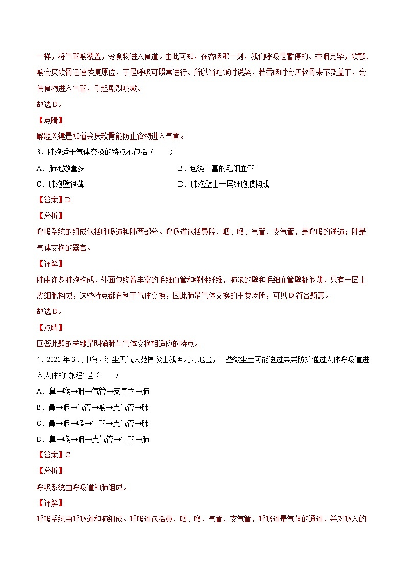 專題03 人體的呼吸【專項訓練】-七年級生物下學期期末專項復習(人教版)(答案)第2頁