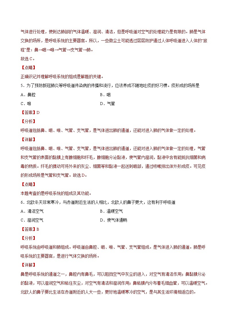 專題03 人體的呼吸【專項訓練】-七年級生物下學期期末專項復習（人教版）（答案）第3頁