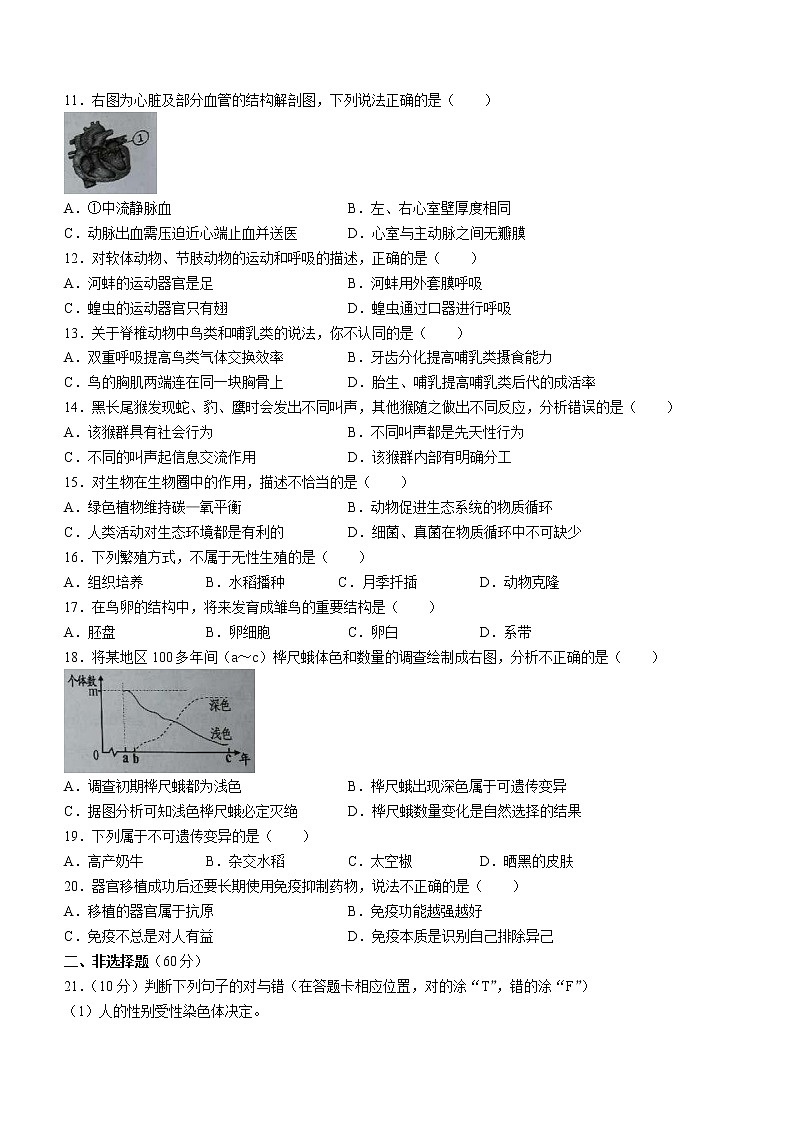 2022年湖南省岳阳市中考生物真题(word版无答案)02