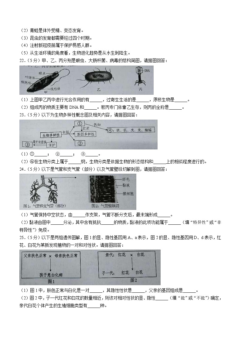 2022年湖南省岳阳市中考生物真题(word版无答案)03