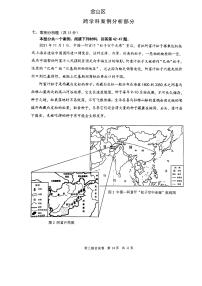 2022年上海市金山区6月线下中考二模跨学科案例分析试卷（无答案）