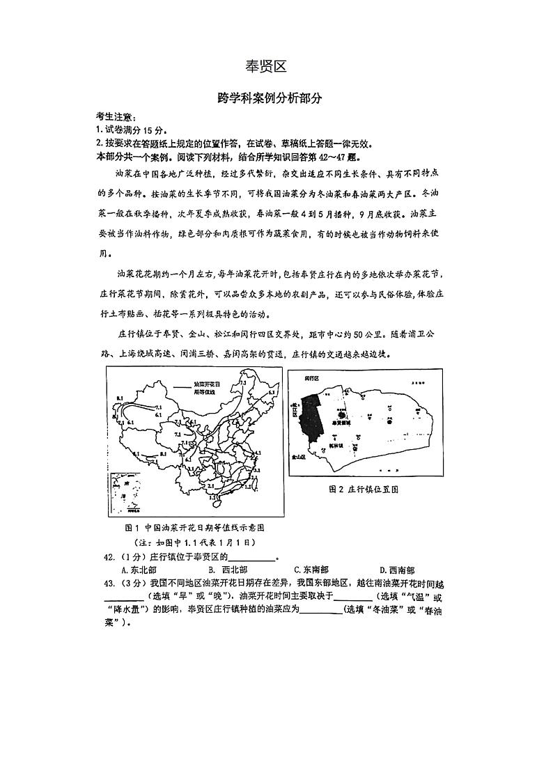 2022年上海市奉贤区6月线下中考二模跨学科案例分析试卷(无答案)01