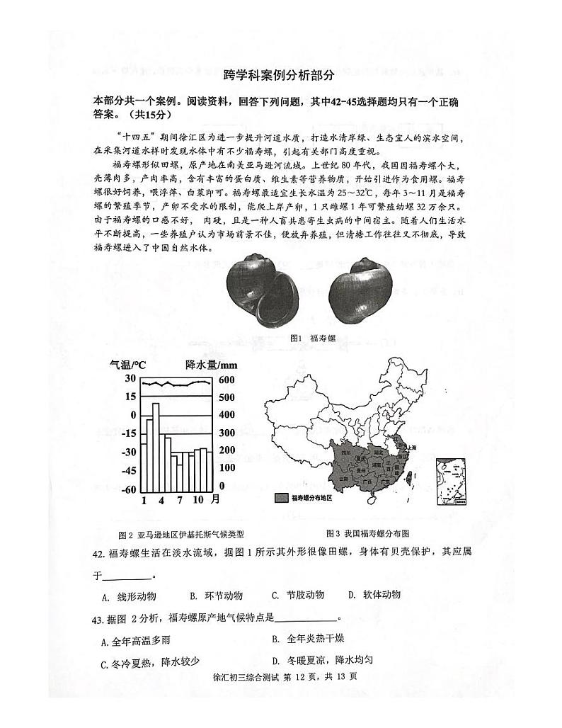 2022年上海市徐汇区6月线下中考二模跨学科案例分析试卷(无答案)第1页