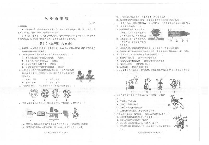 2022年5月山東濰坊高密中考二模生物試題第1頁