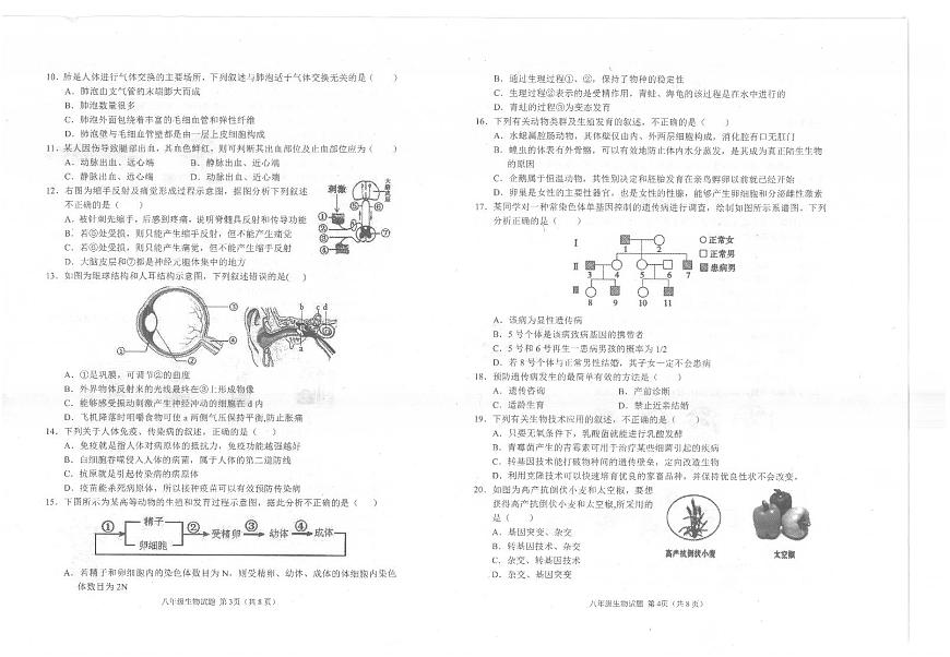 2022年5月山東濰坊高密中考二模生物試題第2頁