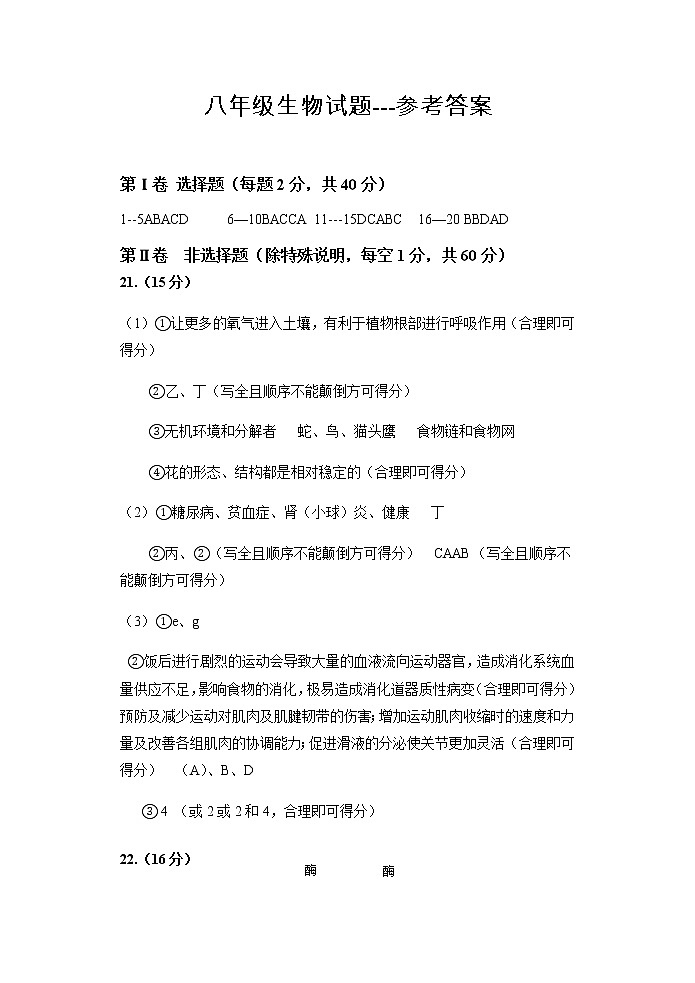 生物答案第1頁
