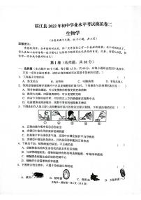 2022年云南省昭通市绥江县初中学业水平考试模拟卷二生物试题（含答案）