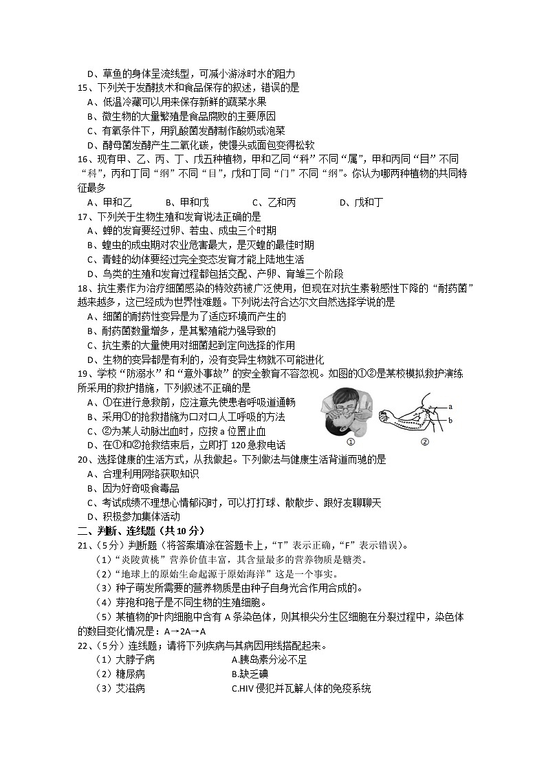 2022年湖南省株洲市炎陵县中考学科素养监测模拟生物试题(word版含答案)03
