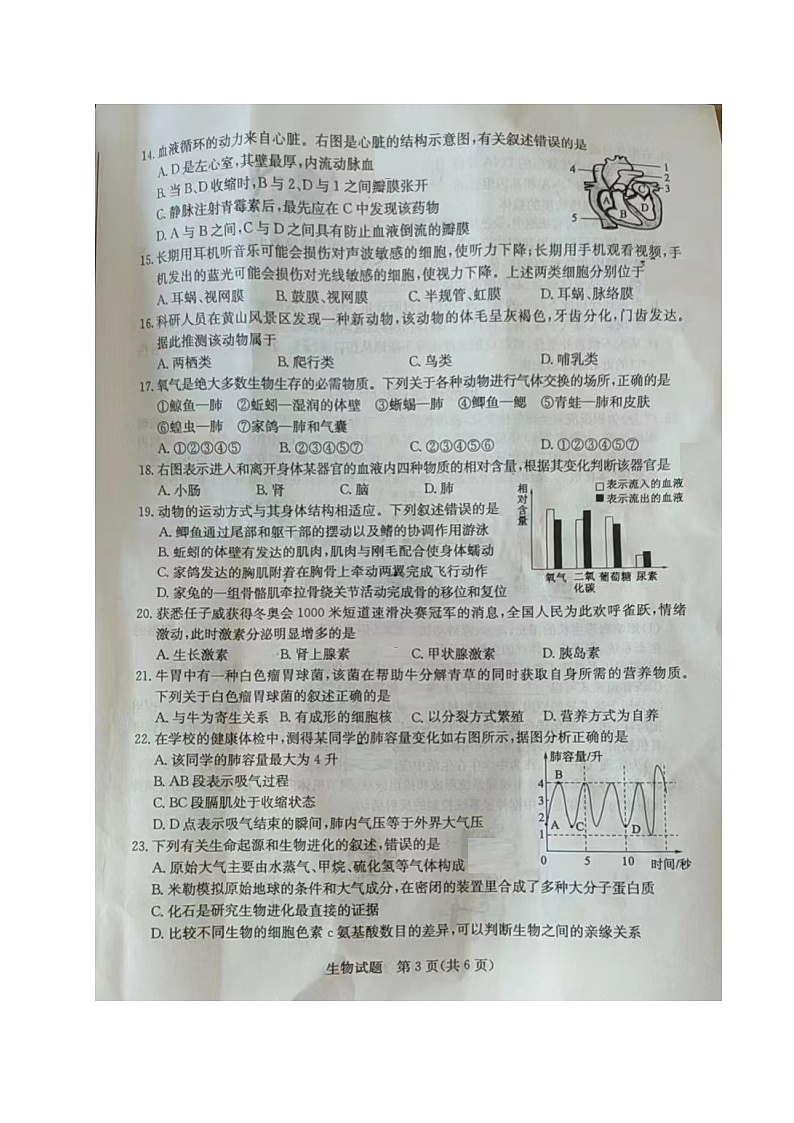2022年山东省聊城市中考真题生物卷无答案(图片版)第3页