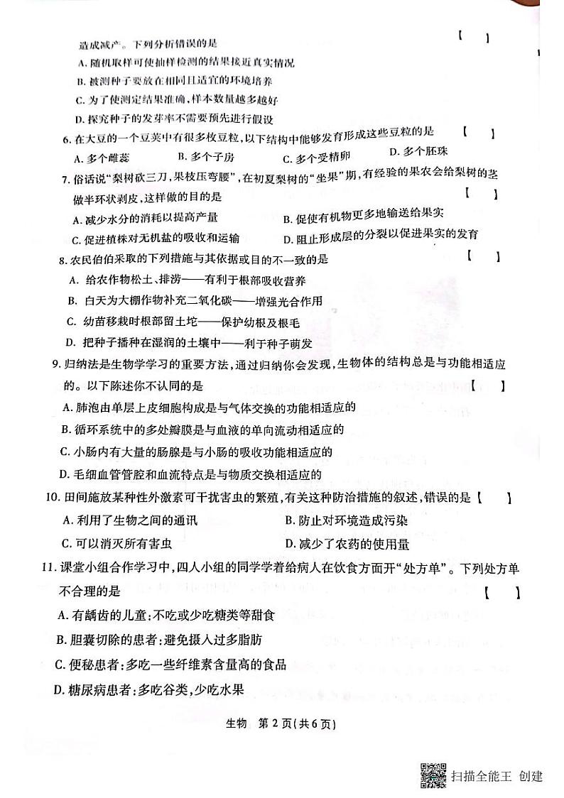 八生第2页
