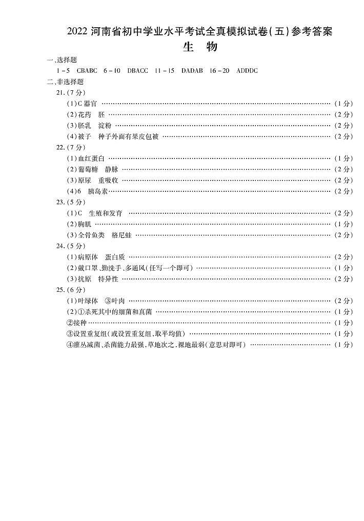 模拟5生物答案第1页