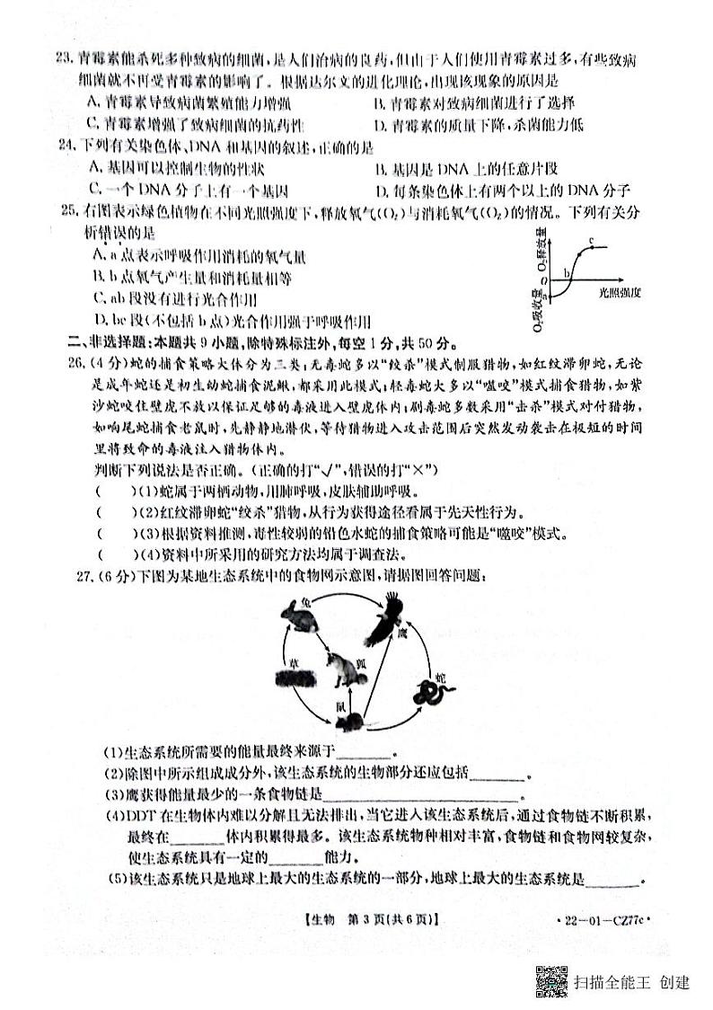 2022年福建省三明市尤溪县初中毕业班模拟生物试题(原卷版)第3页