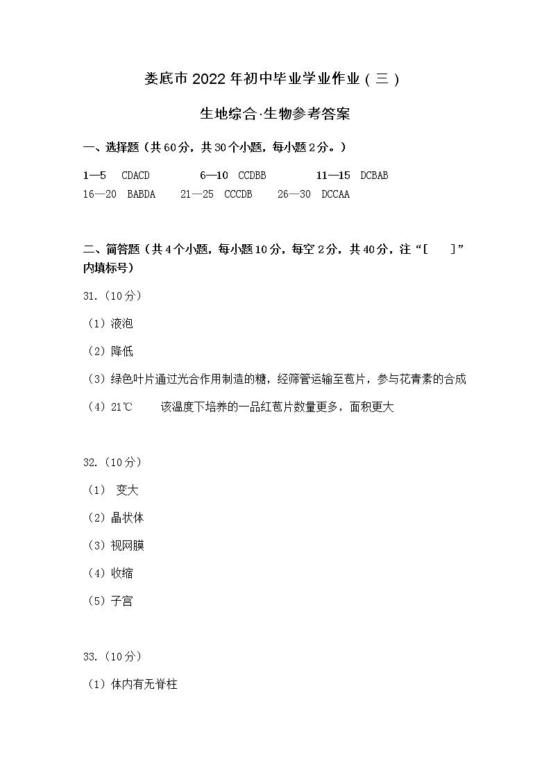 湖南省娄底市2022年初中毕业学业作业(三)生物答案第1页