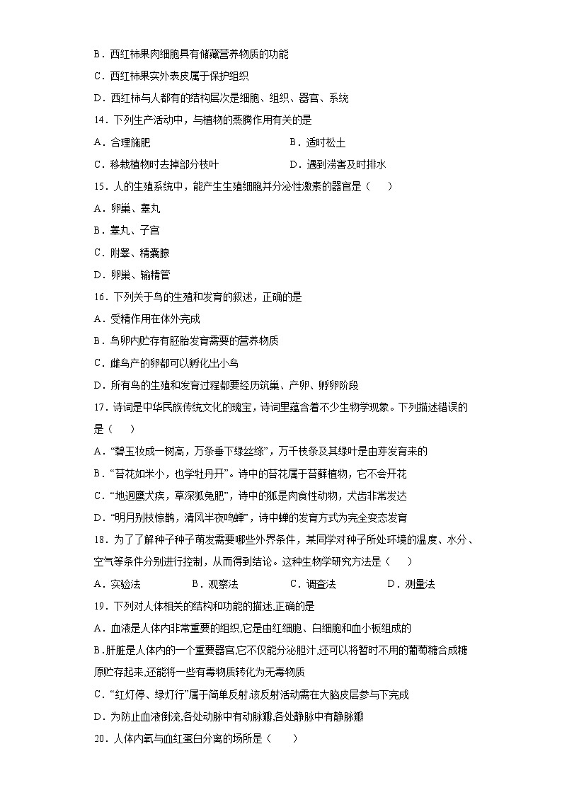 基础知识选择题考前押题2022年内蒙古初中生物中考备考冲刺(含答案)03
