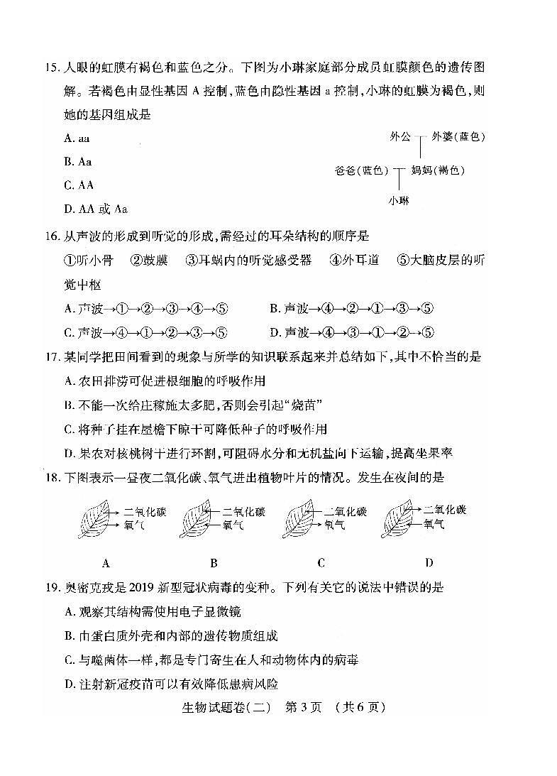 2022年江西省萍乡市九年级初中学业水平考试适应性(二)生物试题第3页