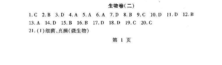 中考生物样卷二答案第1页