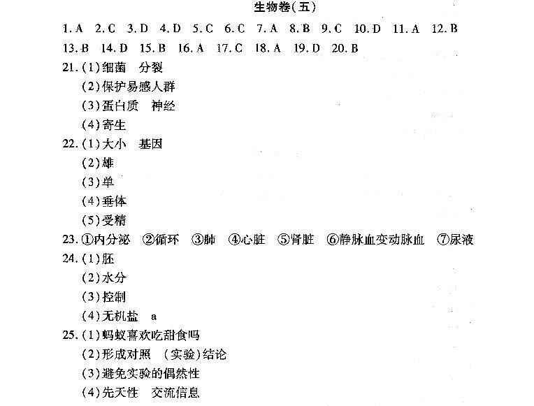 中考生物样卷五答案第1页