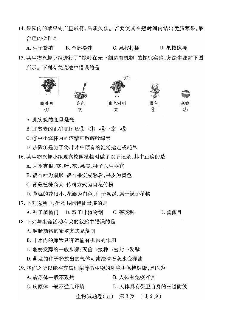 2022年江西省萍乡市九年级初中学业水平考试适应性(五)生物试题第3页