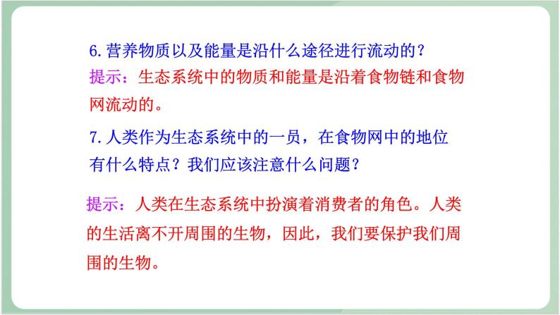 苏教版生物八年级上册19.2 生态系统中的能量流动和物质循环  课件08