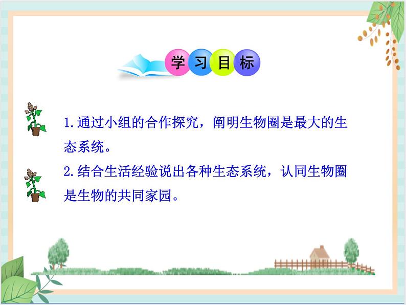 苏教版生物八年级上册20.1 生物圈中的各种生态系统 课件03