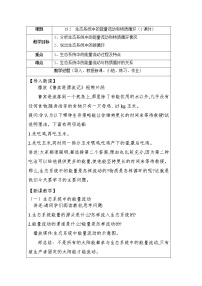 2020-2021学年第七单元 生物和环境是统一体第十九章 生态系统第二节 生态系统中的能量流动和物质循环一等奖教案设计