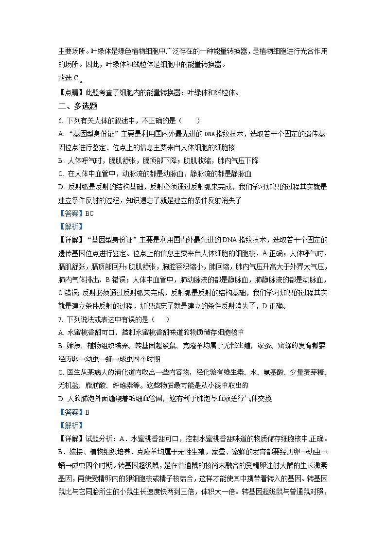 2.1.4《细胞的生活》(课件+教案+练习)03