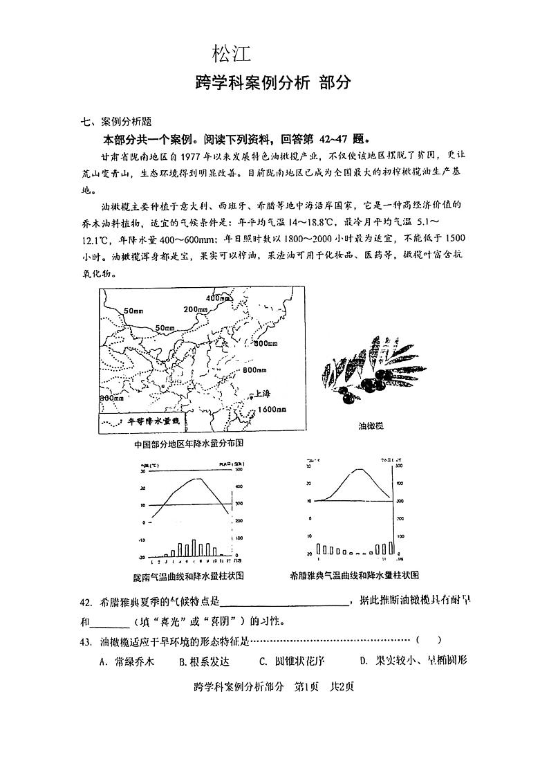 2022年上海市松江区初三下中考二模跨学科案例分析试卷(无答案)01