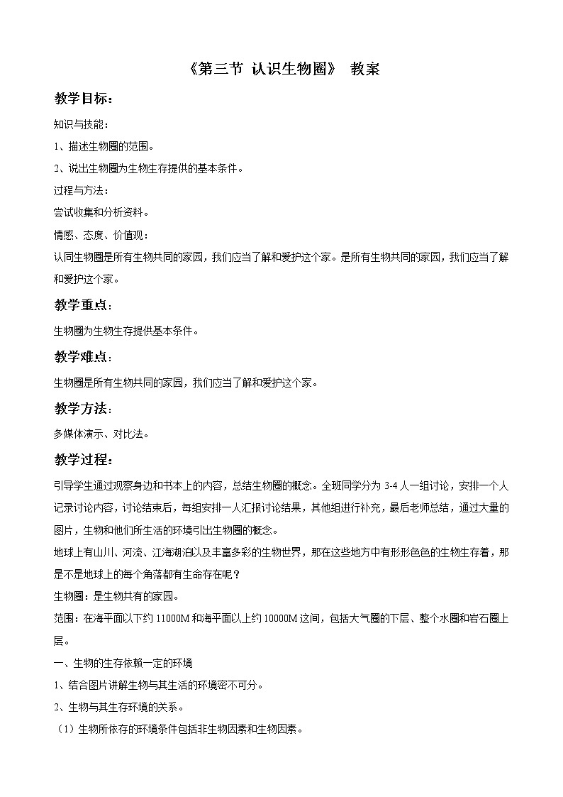 北京版七年级生物上册第一章 第二节 认识我们身边的其他生物 课件+教案+素材01