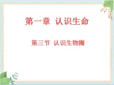 北京版七年级生物上册第一章 第二节 认识我们身边的其他生物 课件+教案+素材