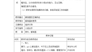北京版七年级上册第二节  中学生物实验的常用工具公开课第一课时教学设计