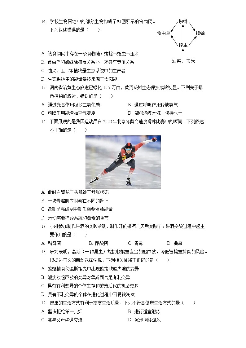 2022年河南省中考生物试卷(含答案解析)第3页