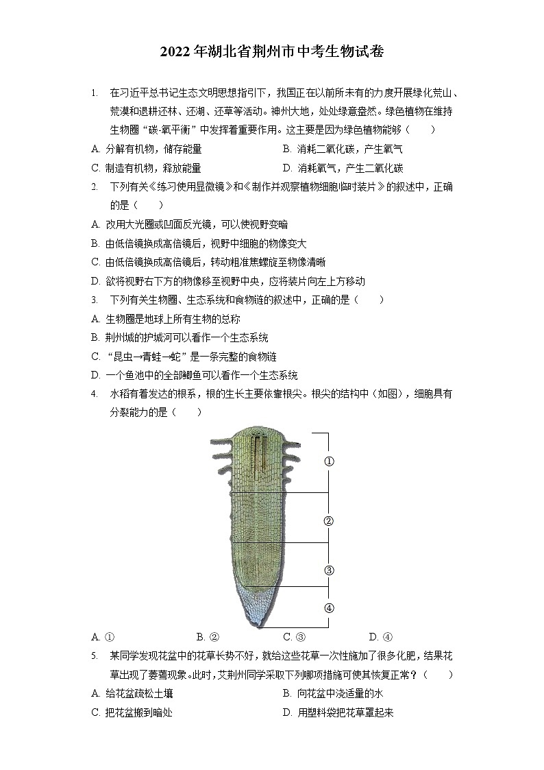 2022年湖北省荆州市中考生物试卷(含答案解析)第1页