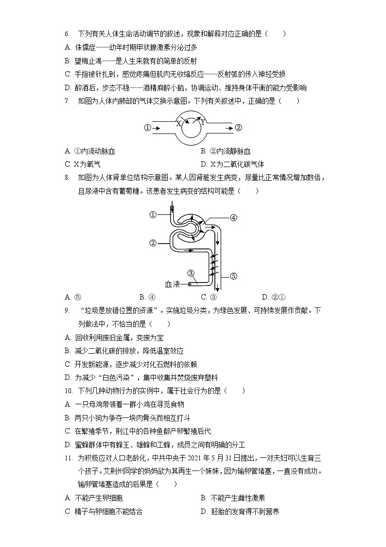 2022年湖北省荆州市中考生物试卷(含答案解析)第2页