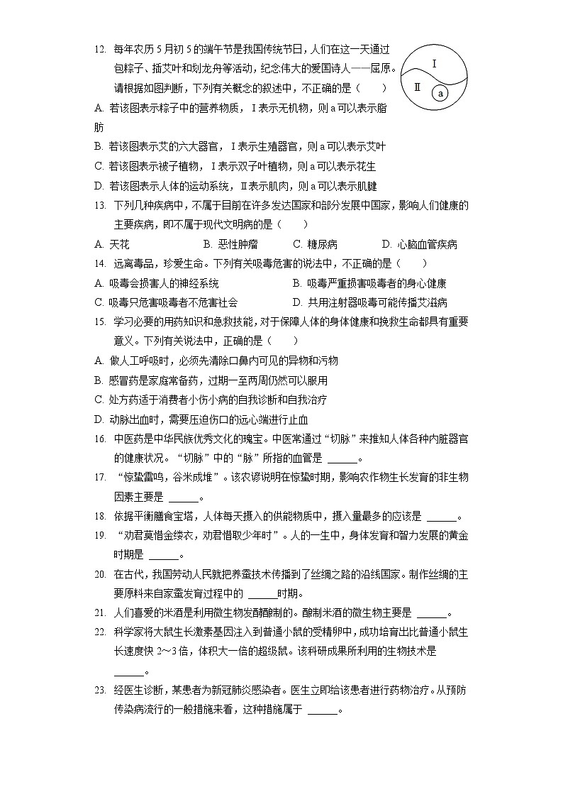2022年湖北省荆州市中考生物试卷(含答案解析)第3页